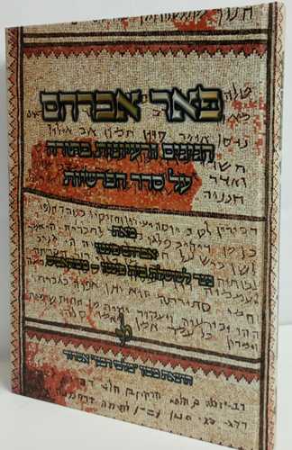 פאר אברהם