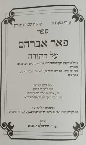 פאר אברהם