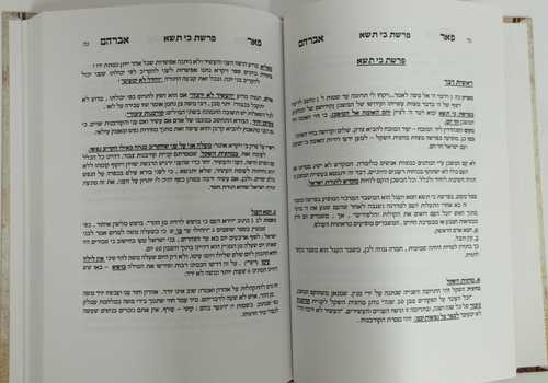 פאר אברהם