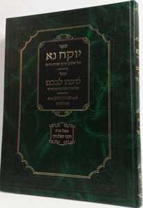 יוקח נא - סעדו לבכם
