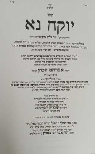 יוקח נא - סעדו לבכם