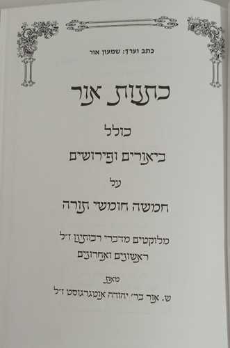 כתנות אור