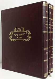 משאת משה ג"כ