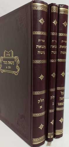 משאת משה ג