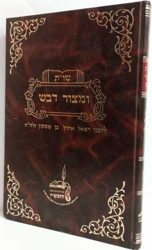 ומצור דבש