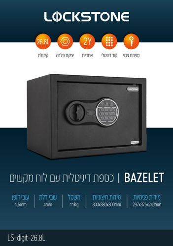כספת דיגיטלית עם לוח מקשים דגם LS-digit-26.8L בזלת Lockstone Bazelet קיבולת 26.8 ליטר 