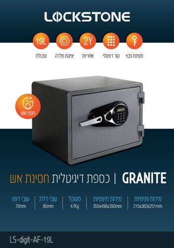 כספת דיגיטלית עם לוח מקשים חסינת אש דגם LS-digit-AF-19L גרניט Lockstone GRANIT קיבולת 26.8 ליטר 