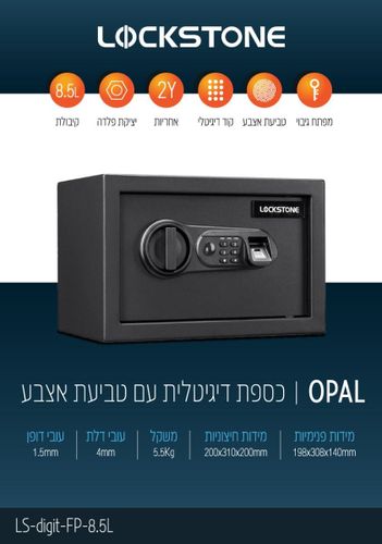 כספת דיגיטלית פתיחה באמצעות טביעת אצבע דגם LS-digit-FP-8.5L אופל Lockstone OPAL קיבולת 8.5 ליטר 