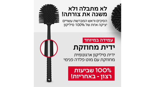 מברשת אסלה 100% סיליקון - צבע שחור