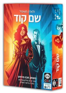 משחק חברה של אסטרטגיה מילולית, חשיבה אסוציאטיבית ושיתוף פעולה - שם-קוד 