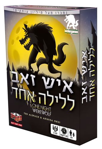 משחק מהיר של אתגר מחשבתי - איש זאב ללילה אחד