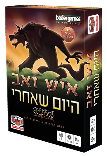 משחק מהיר של אתגר מחשבתי - איש זאב היום שאחרי