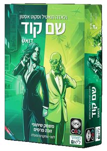 משחק מרגלים שיתופי לזוגות - שם-קוד דואט