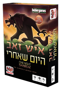 משחק מהיר של אתגר מחשבתי - איש זאב היום שאחרי