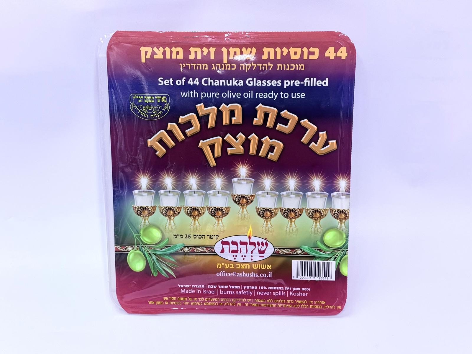סט נרות שמן מוצק לחנוכה ערכת מלכות 
