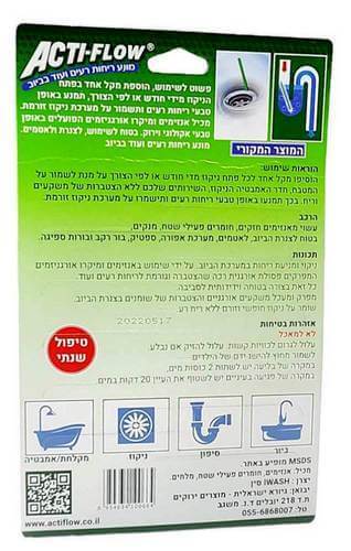מקלוני אקטי-פלוא - מונע ריחות רעים בביוב - 12 מקלונים