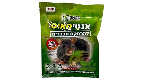 אנטי מאוס להרחקת עכברים
