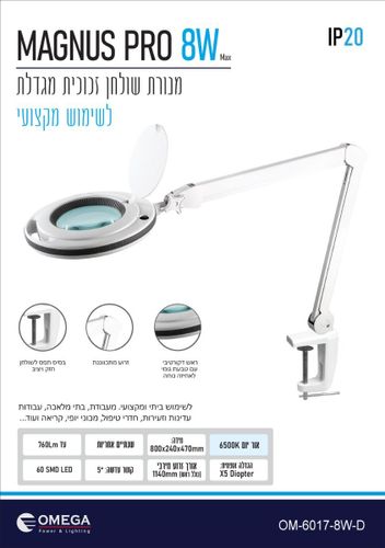 מנורת שולחן זכוכית מגדלת MAGNUS PRO