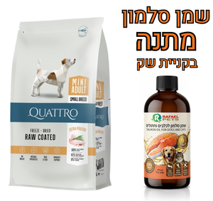 קוואטרו אקסטרא עוף 7 ק"ג לכלבים מגזע קטן