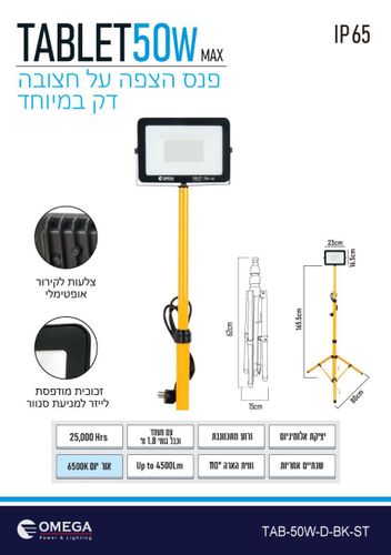 Tablet 50W חצובה