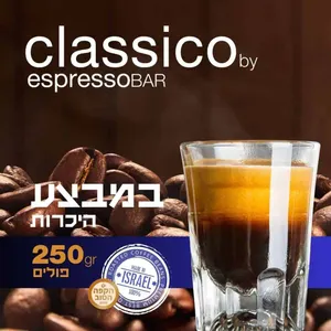 Classico נעים להכיר