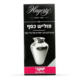 הגרטי – קרם פוליש כסף תוצרת יעקבי