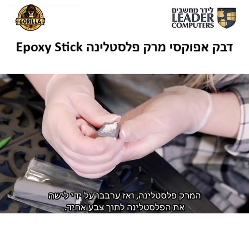 דבק אפוקסי מרק פלסטלינה Gorilla Epoxy Stick 1550PSI