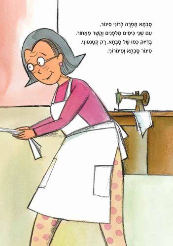ספר ילדים - הסינור של רוני / רינת הופר