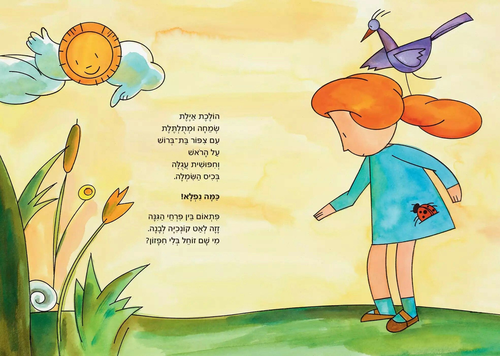 ספר ילדים - איילת מטיילת / רינת הופר 2