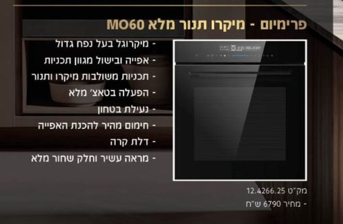 תנור מיקרוגל GALAXY שחור טאצ' גודל סטנדרטי 60 ס"מ MO60