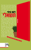 תשאלי (יד 2 כחדש) - לאה איני