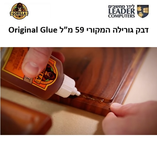 דבק גורילה המקורי 59 מ”ל בעוצמה תעשייתית Original Gorilla Glue