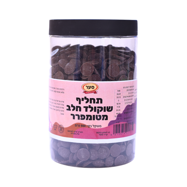 תחליף שוקולד חלב מטומפרר 500 גרם (חלבי)