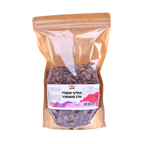  תחליף שוקולד חלב מטומפרר 1 ק