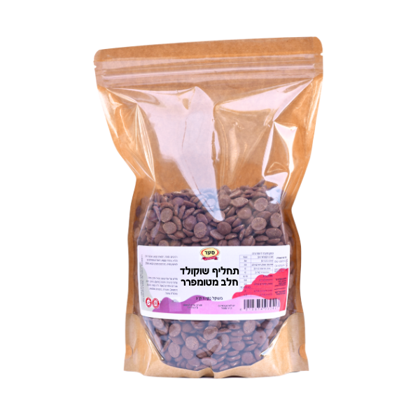  תחליף שוקולד חלב מטומפרר 1 ק"ג (חלבי)