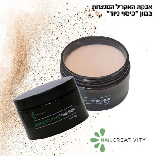 אבקת אקריל 227 גרם | כיסוי ניוד | נייל קריאטיביטי