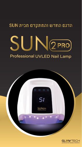 מנורת ייבוש משולב סאן 2 פרו SUN2PRO – לבן White