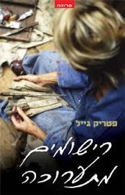 רישומים מתערוכה - פטריק גייל אופוס