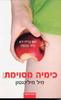 כימיה מסוימת - מיל מילינגטון