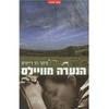 הנערה מווילס - פיטר הו דיוויס