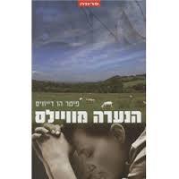 הנערה מווילס - פיטר הו דיוויס אופוס