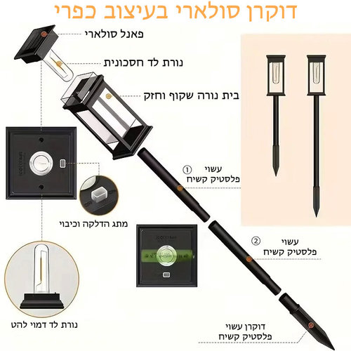 דוקרן סולארי לגינה בגובה 60 ס