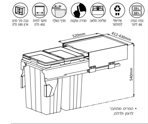 פח אשפה מחולק נשלף (2X33L) 66L + מדף