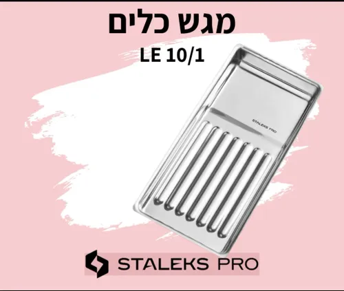 מגש לכלים EXPERT 10 TYPE 1 (195х90х19 מ