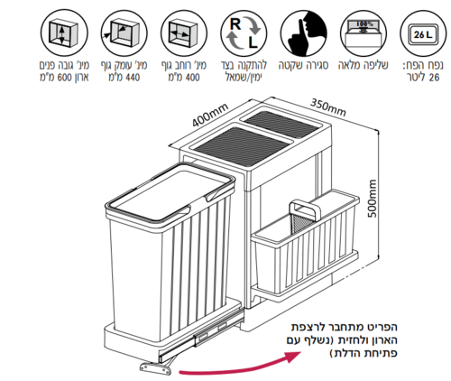 פח אשפה נשלף 26L