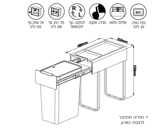 פח אשפה נשלף לארון כיור 30L