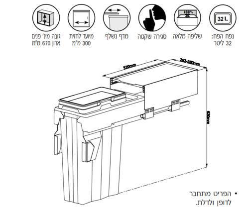 פח אשפה נשלף 32L + מדף