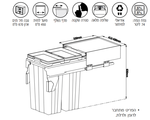 פח אשפה נשלף 37 + 37 ליטר + מדף