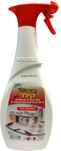 רימי קילר תרסיס סביבתי להדברת פרעושים וטפילים 750 מ