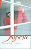 מרדנות(יד 2) - נעמי אלדרמן